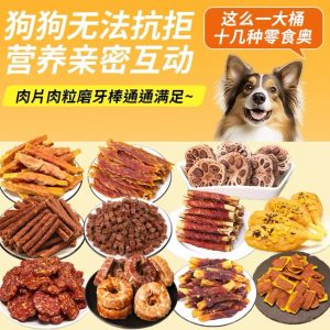 Pet snacks